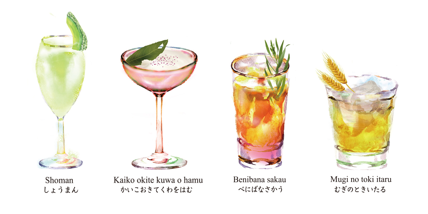 “二十四節気カクテル