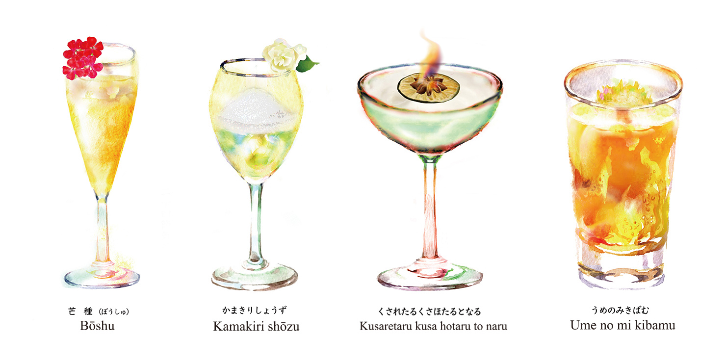 “二十四節気カクテル