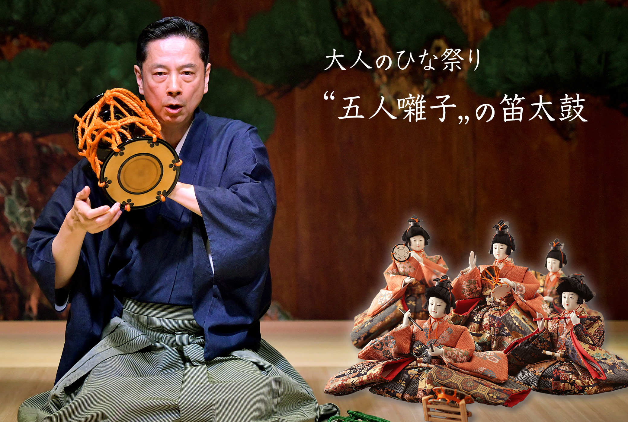 能 雛祭り