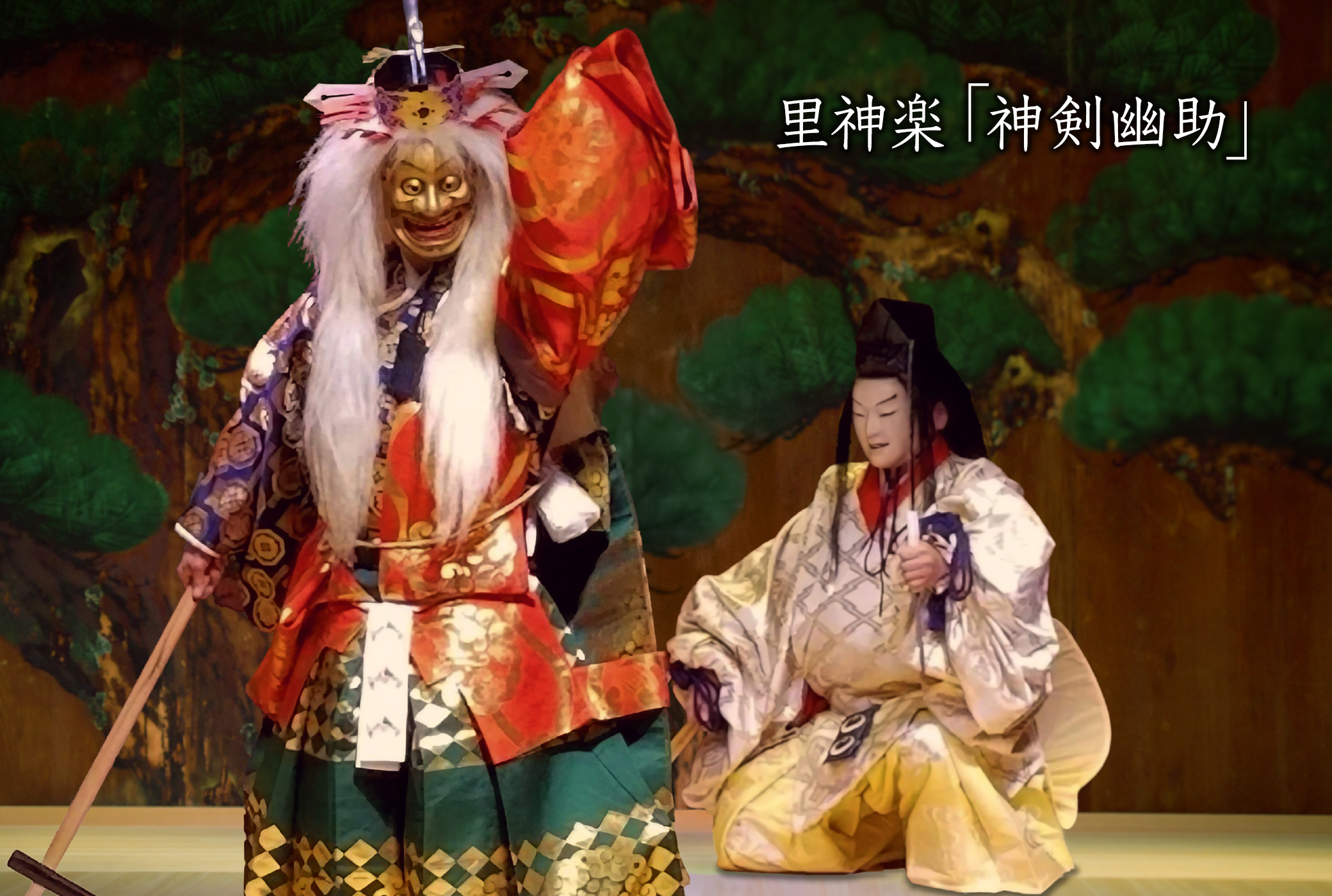 神楽 神剣幽助