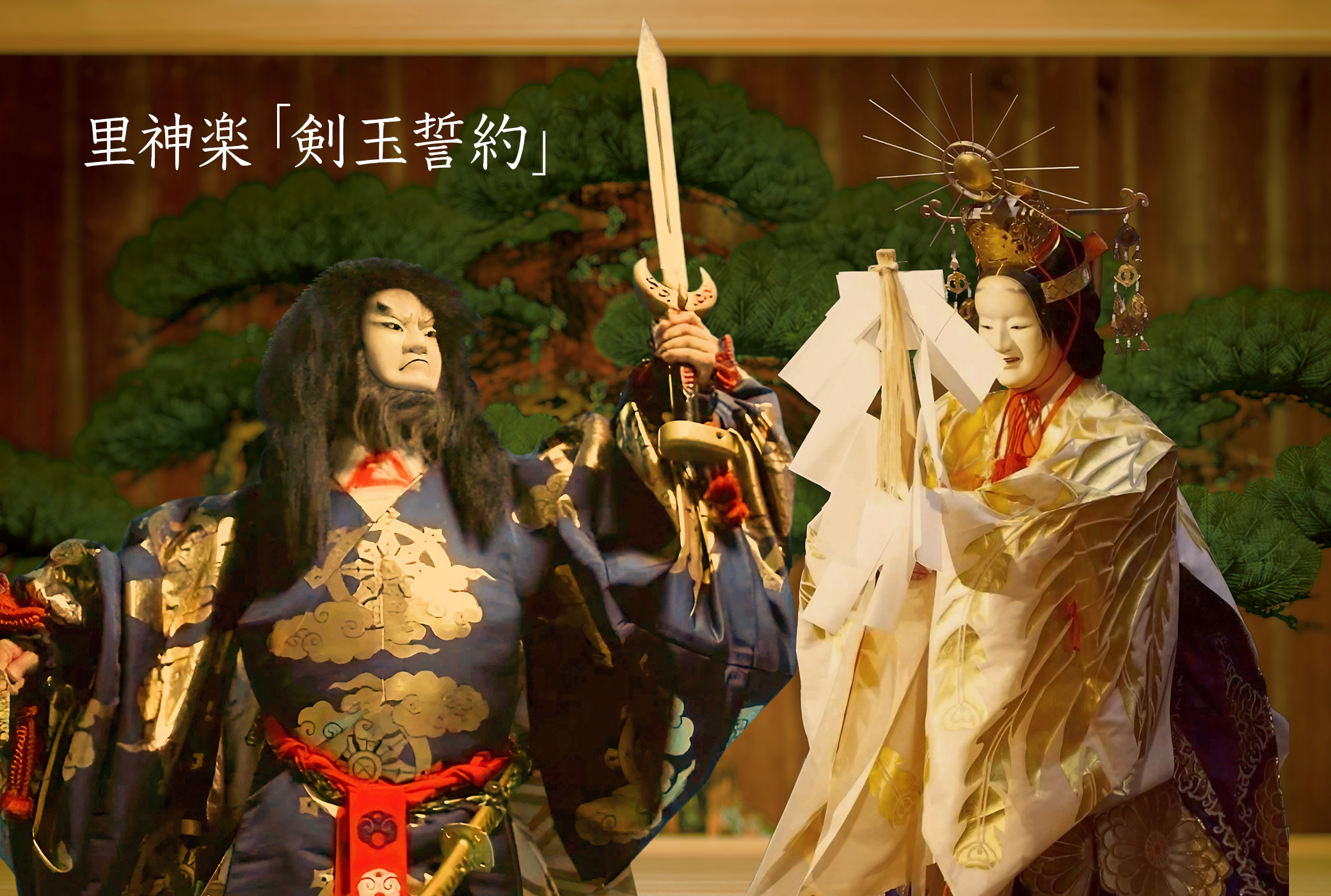 神楽 剣玉誓約