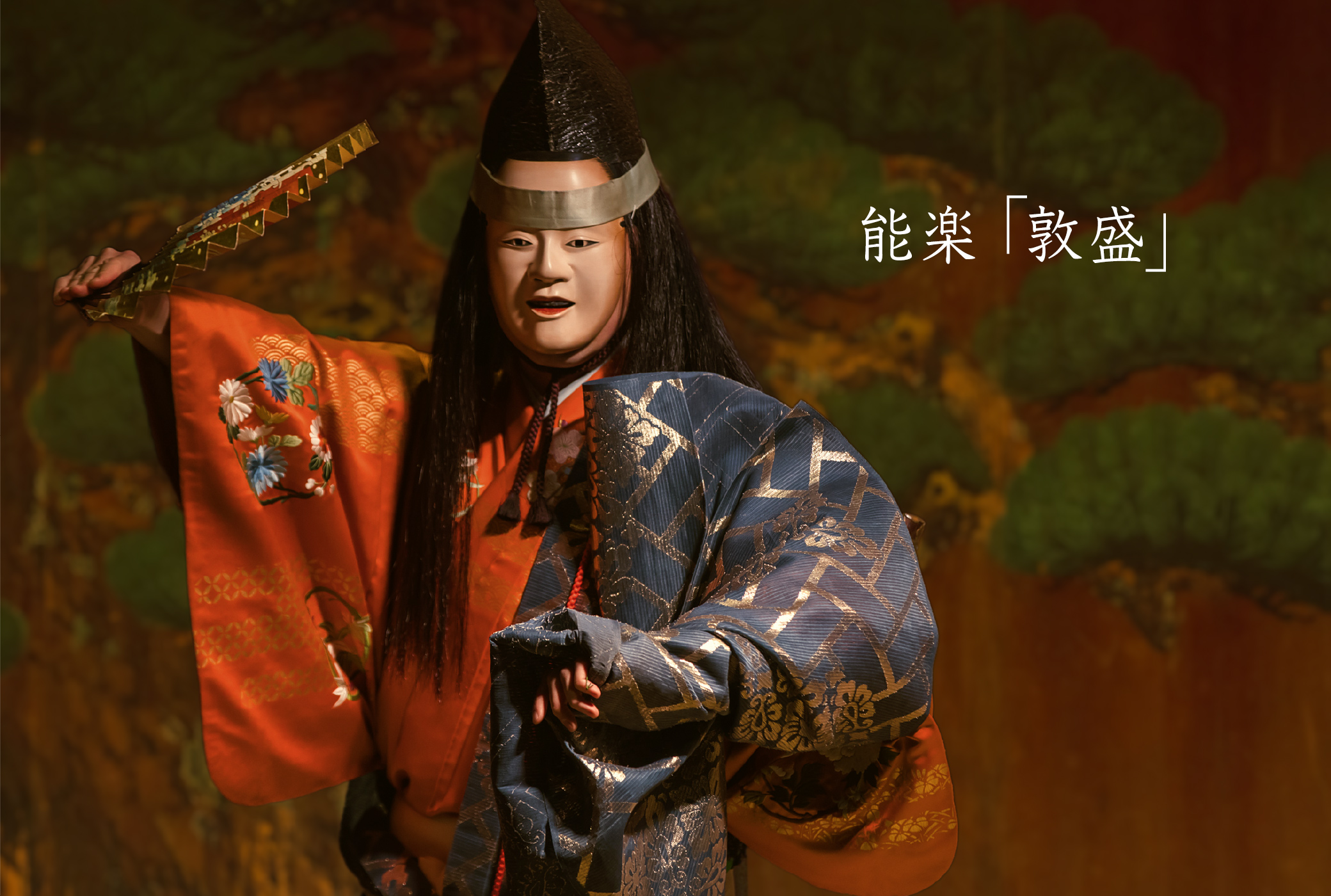 能楽 敦盛