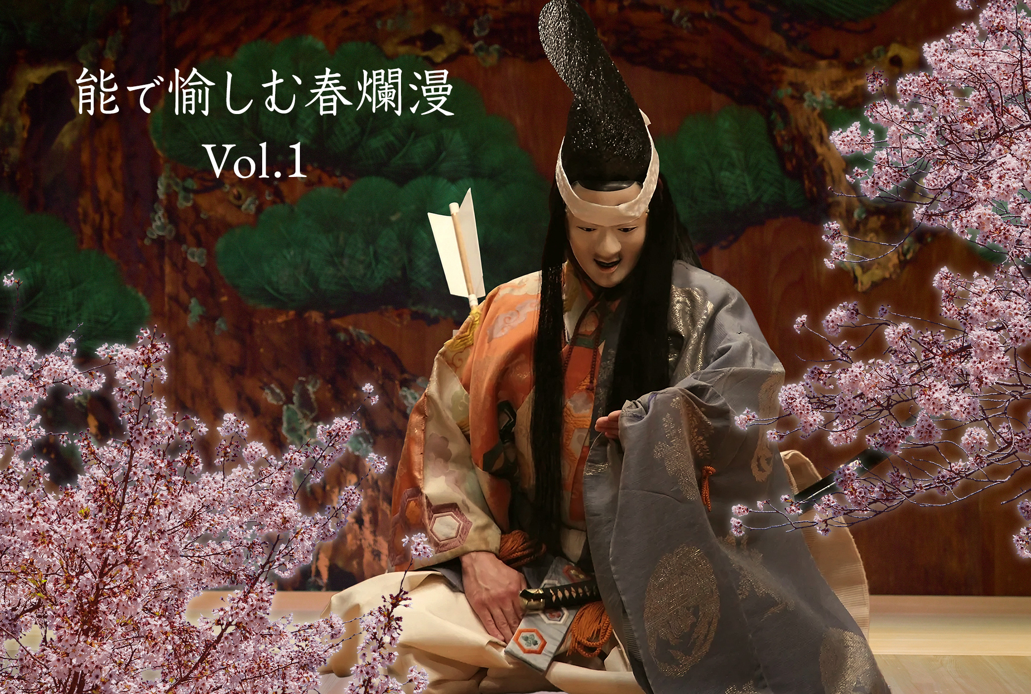 能楽 辰巳満次郎