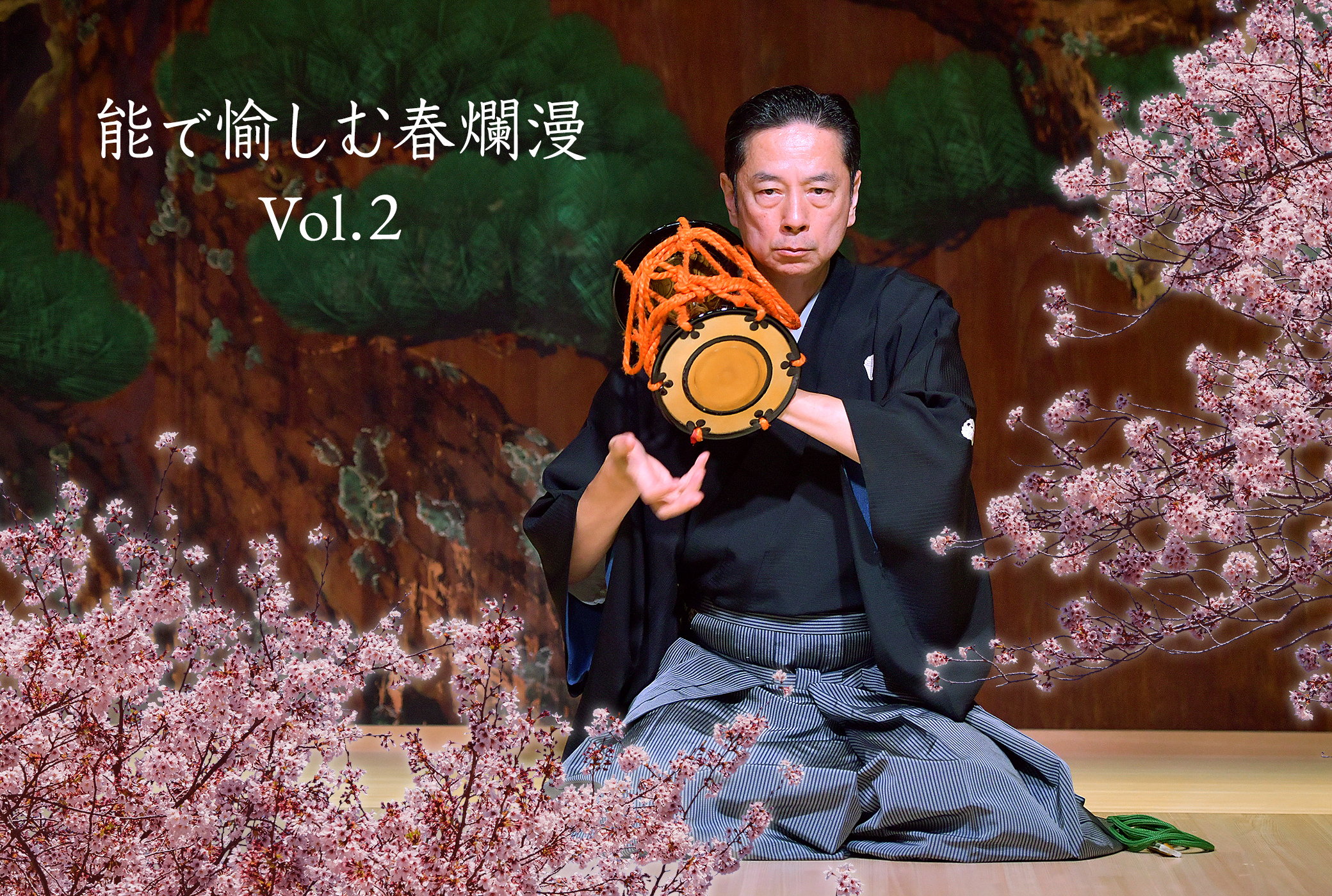 能楽 大倉源次郎