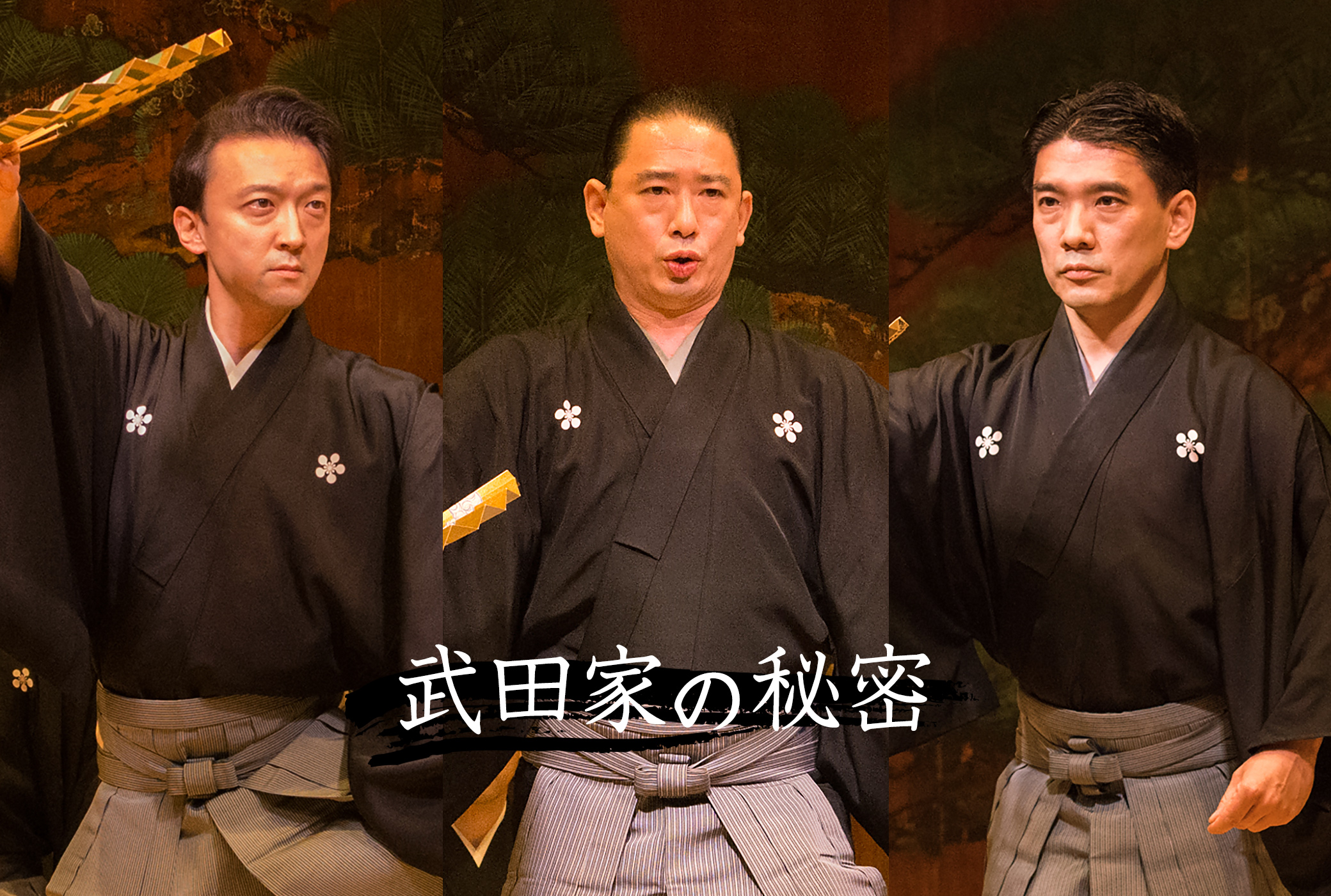 武田家の秘密