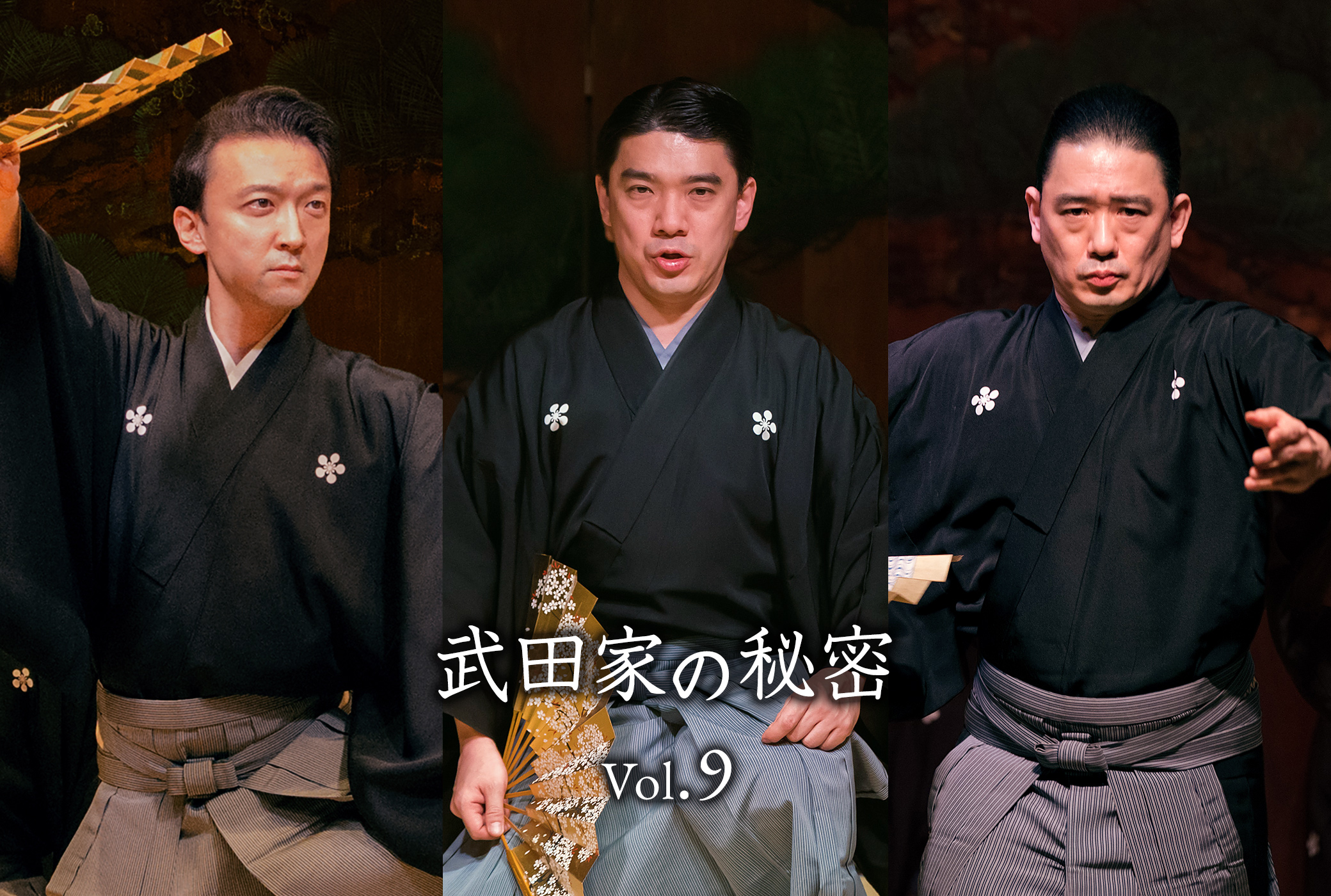 観世流 武田家の秘密