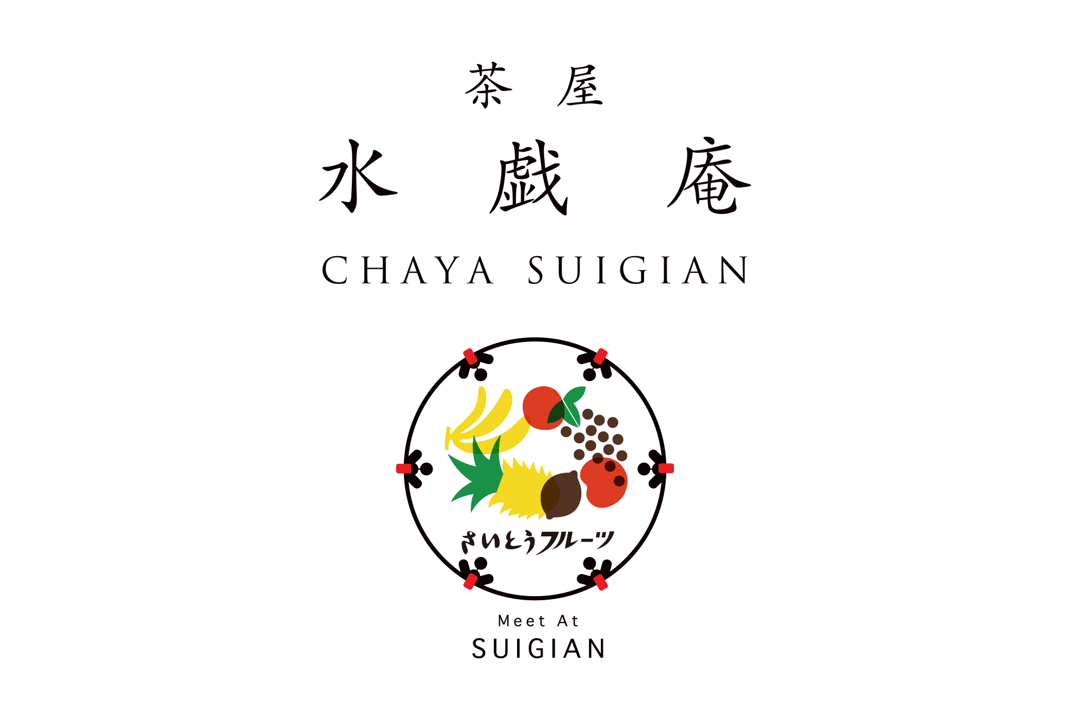 茶屋水戯庵