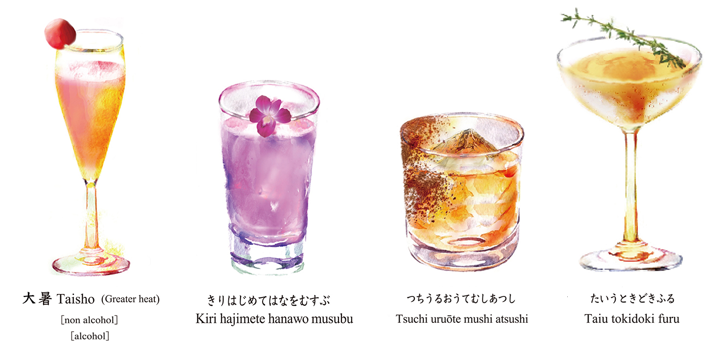 “二十四節気カクテル