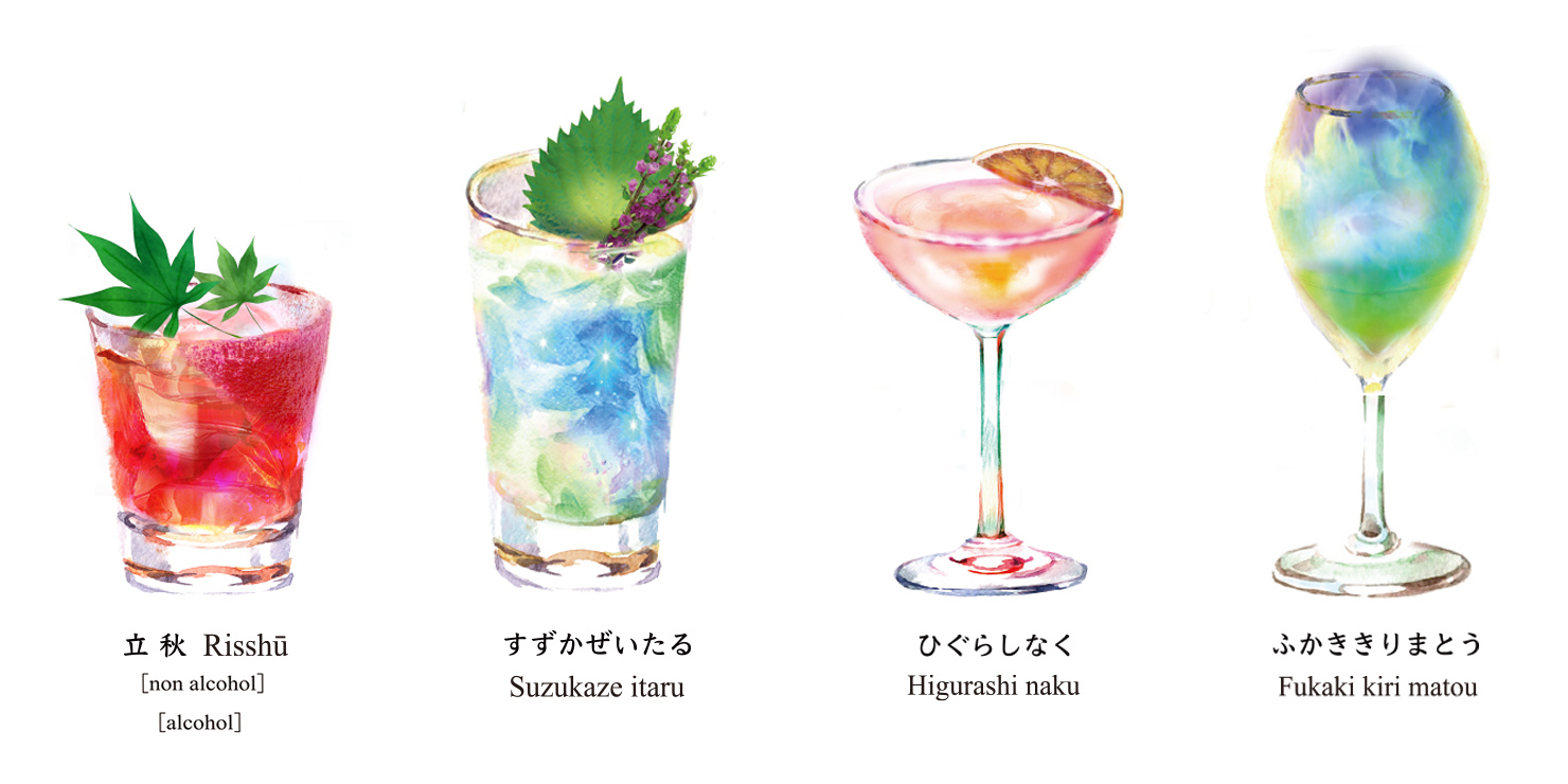 “二十四節気カクテル