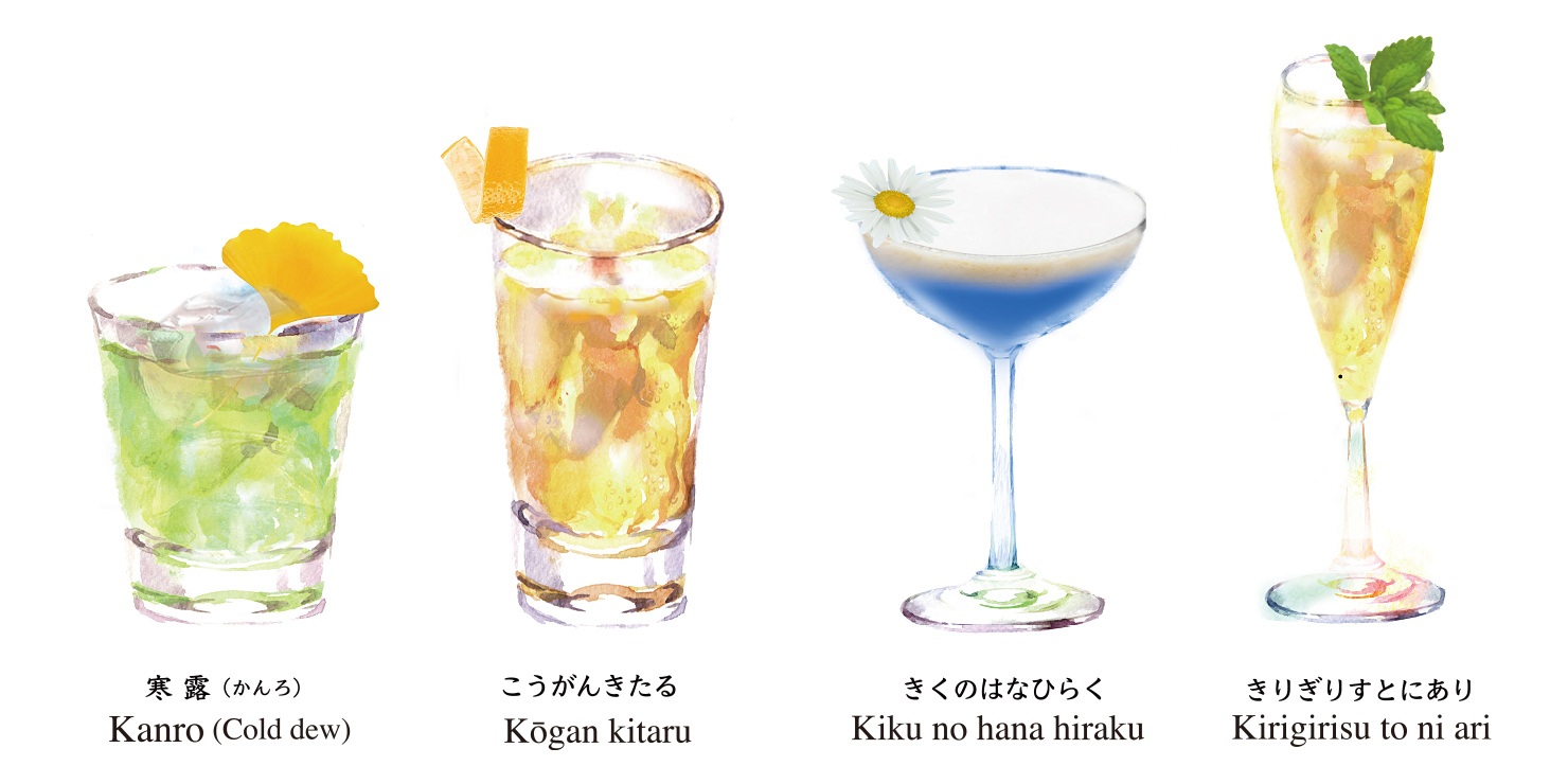 “二十四節気カクテル