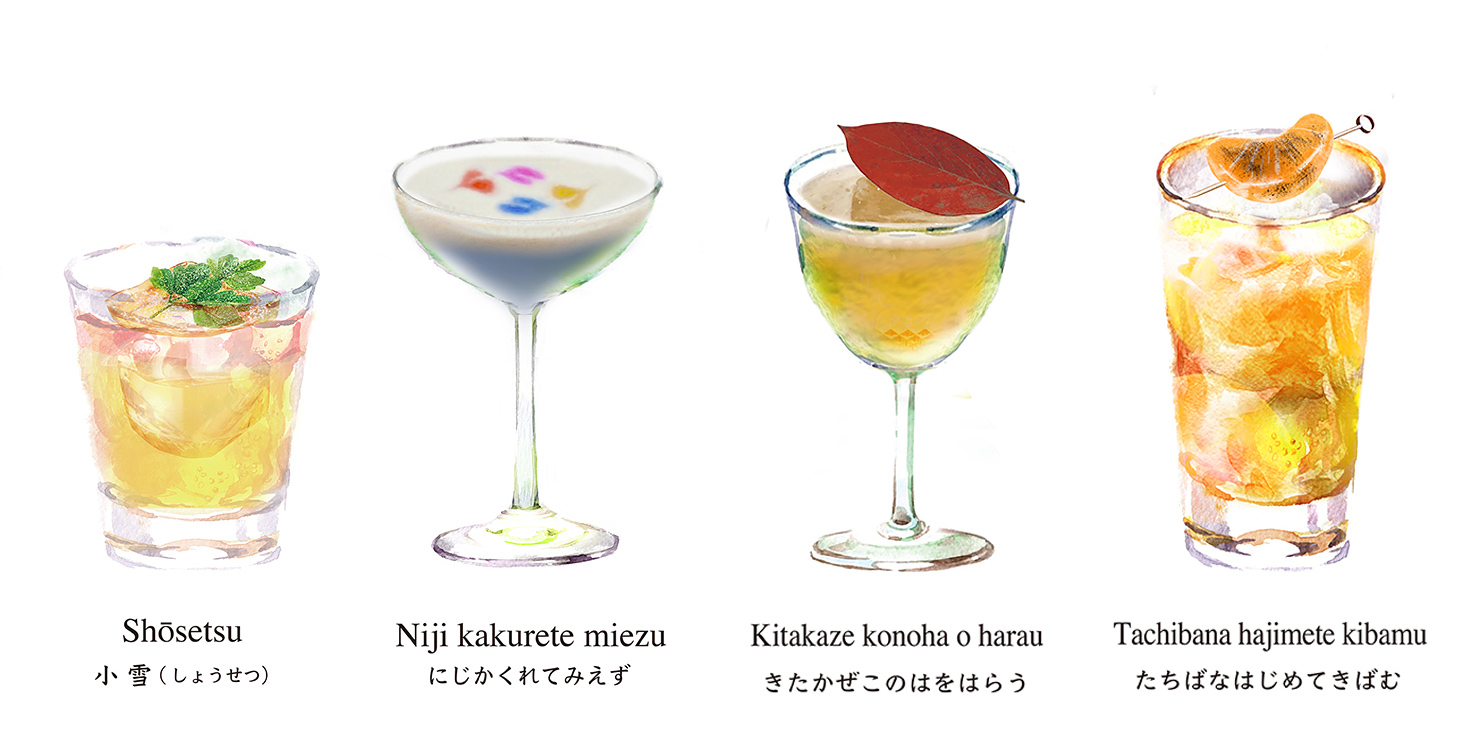 “二十四節気カクテル