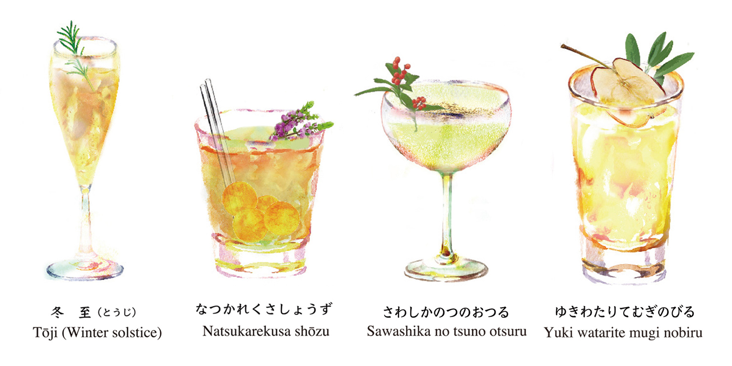 “二十四節気カクテル