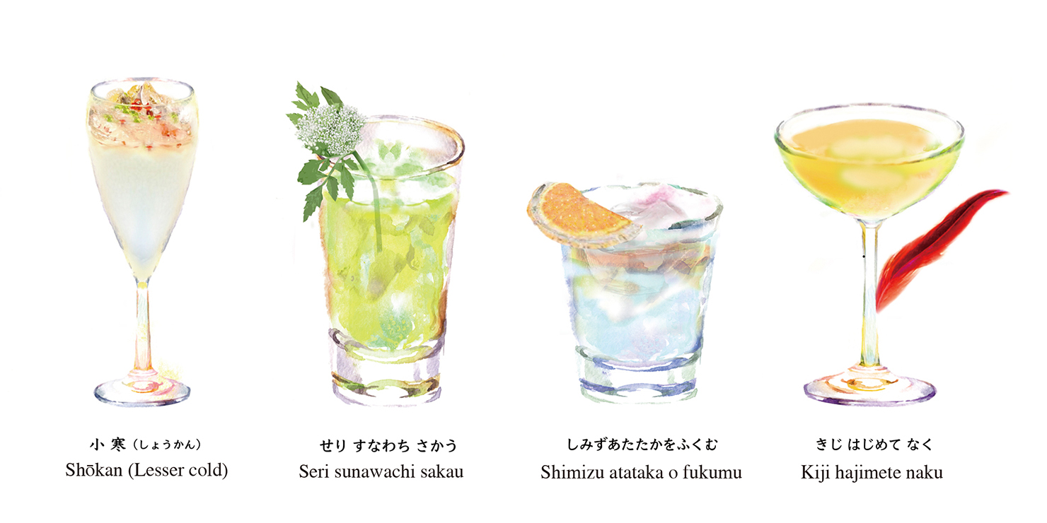 “二十四節気カクテル