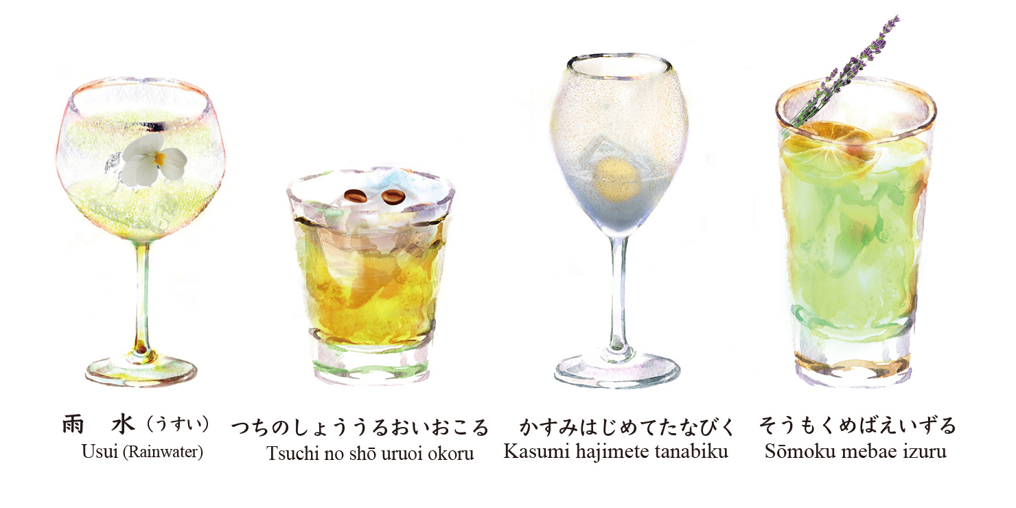 “二十四節気カクテル