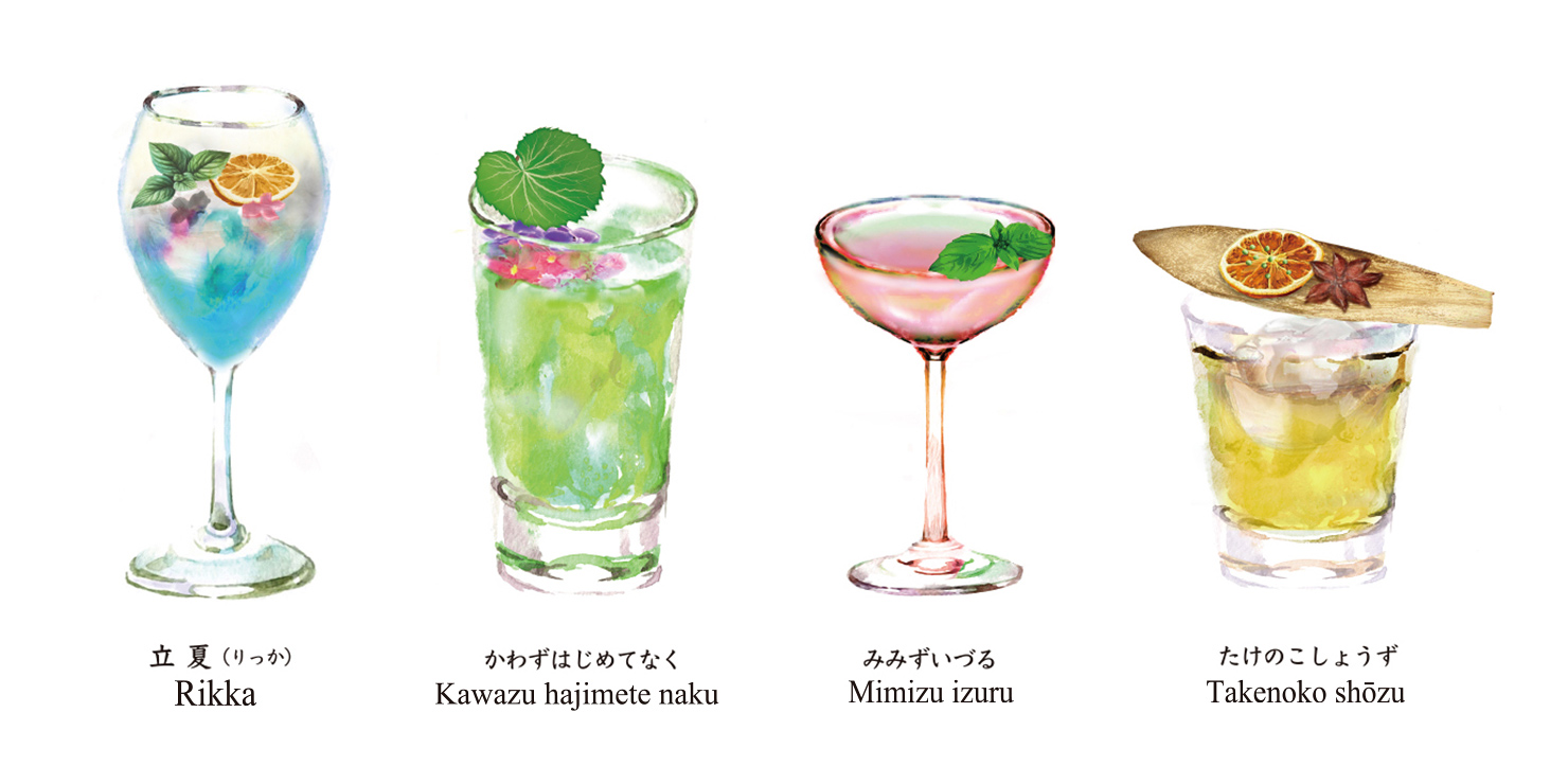 “二十四節気カクテル