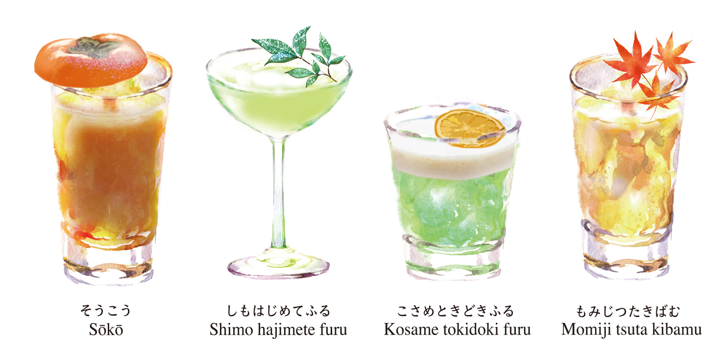 “二十四節気カクテル