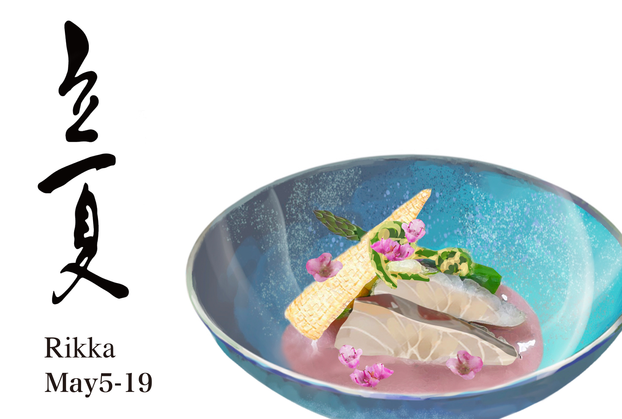 二十四節気 立夏