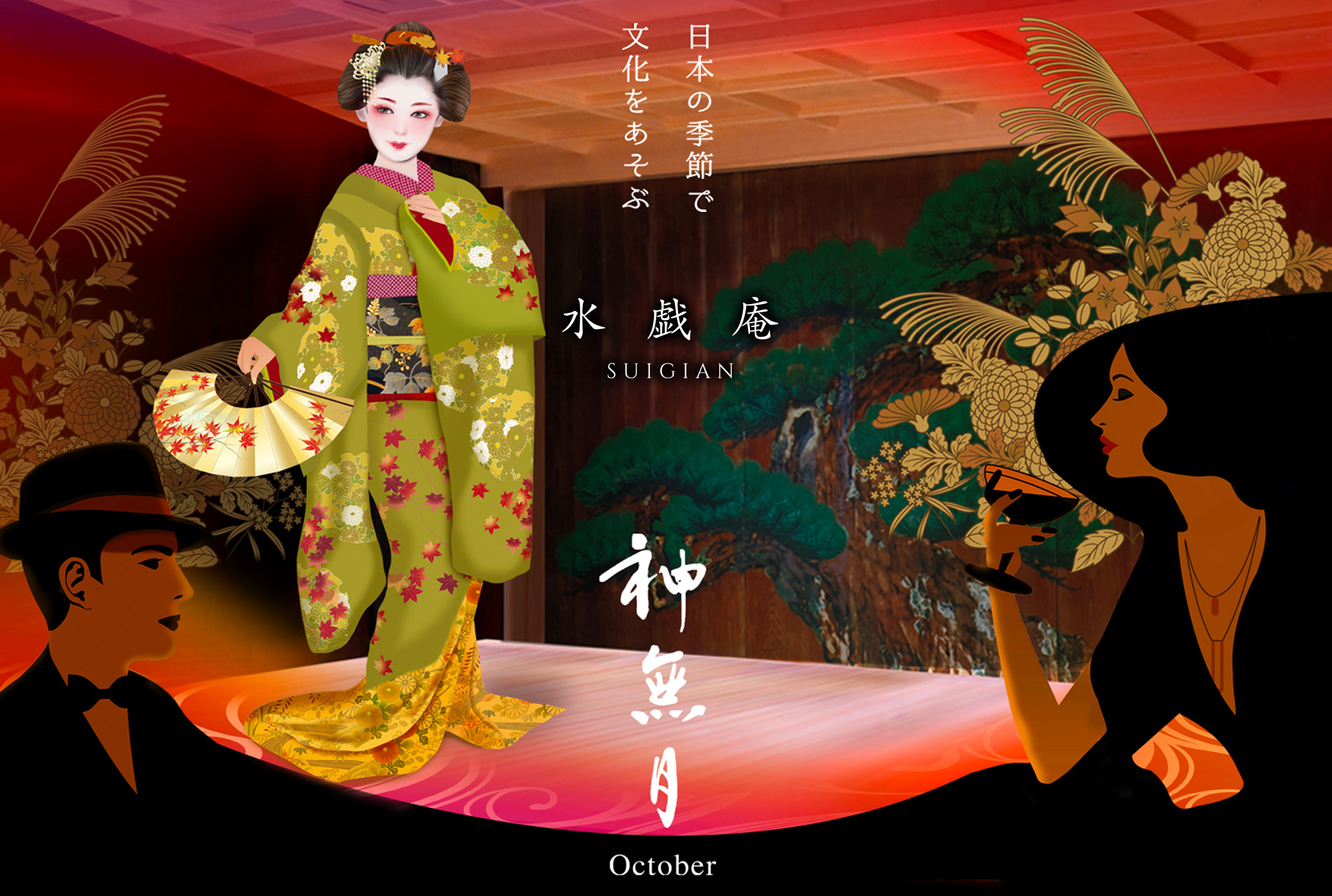 神無月